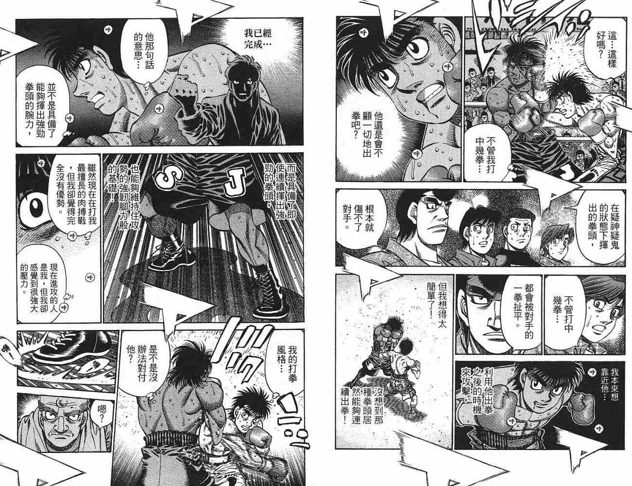 第一神拳 - 第77卷(2/2) - 1