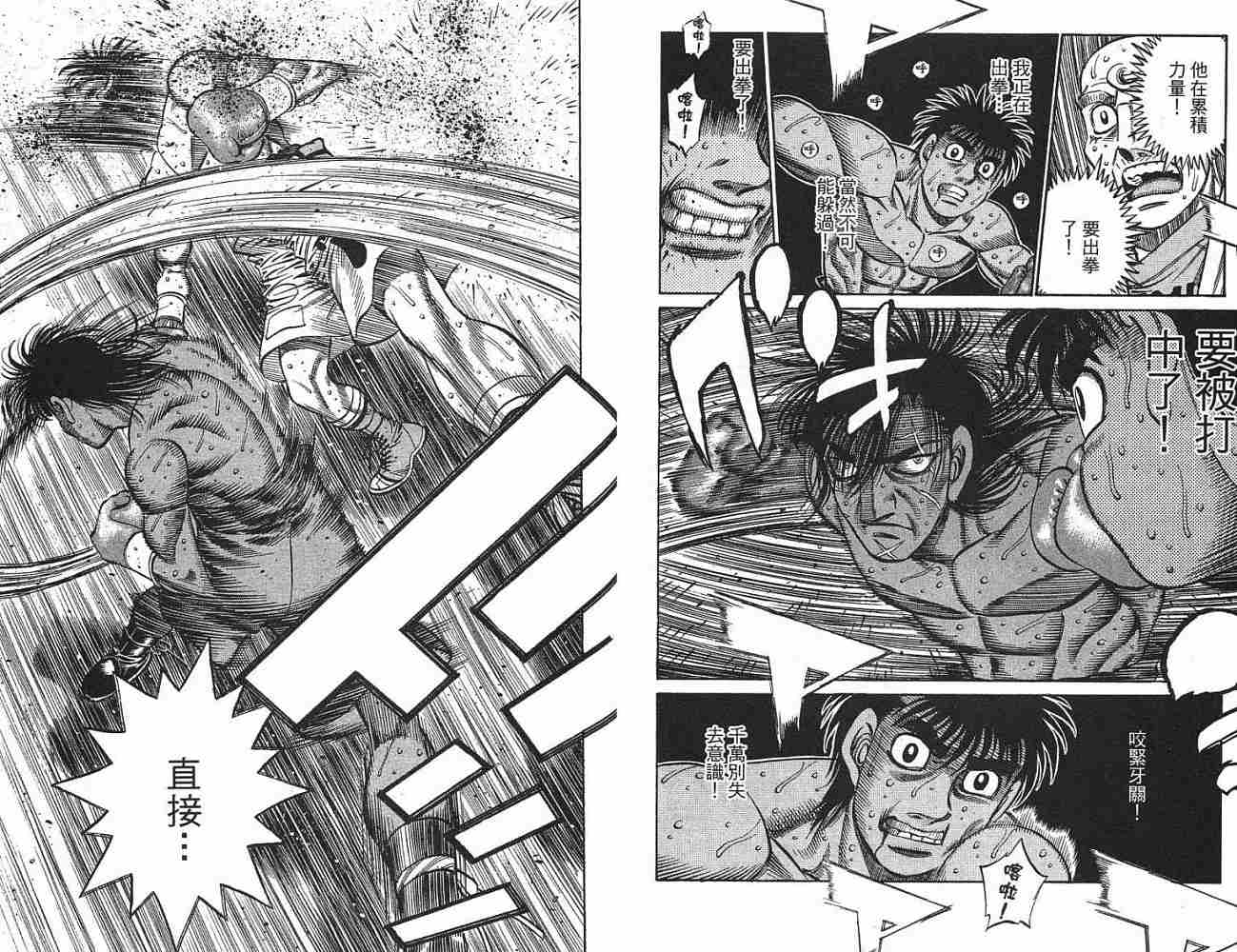 第一神拳 - 第77卷(2/2) - 2