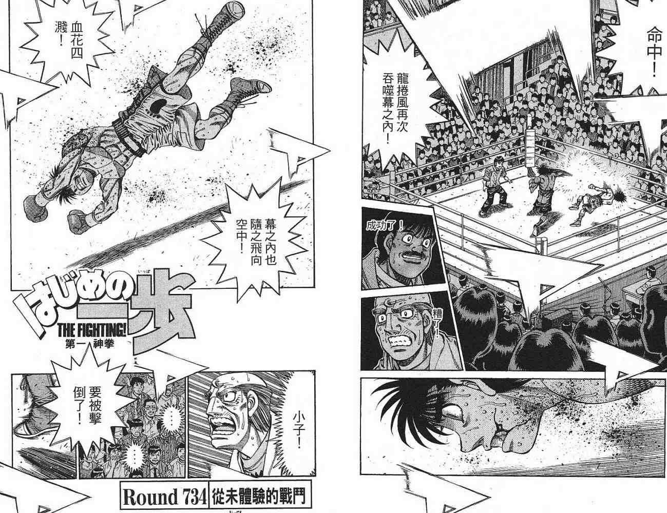 第一神拳 - 第77卷(2/2) - 3