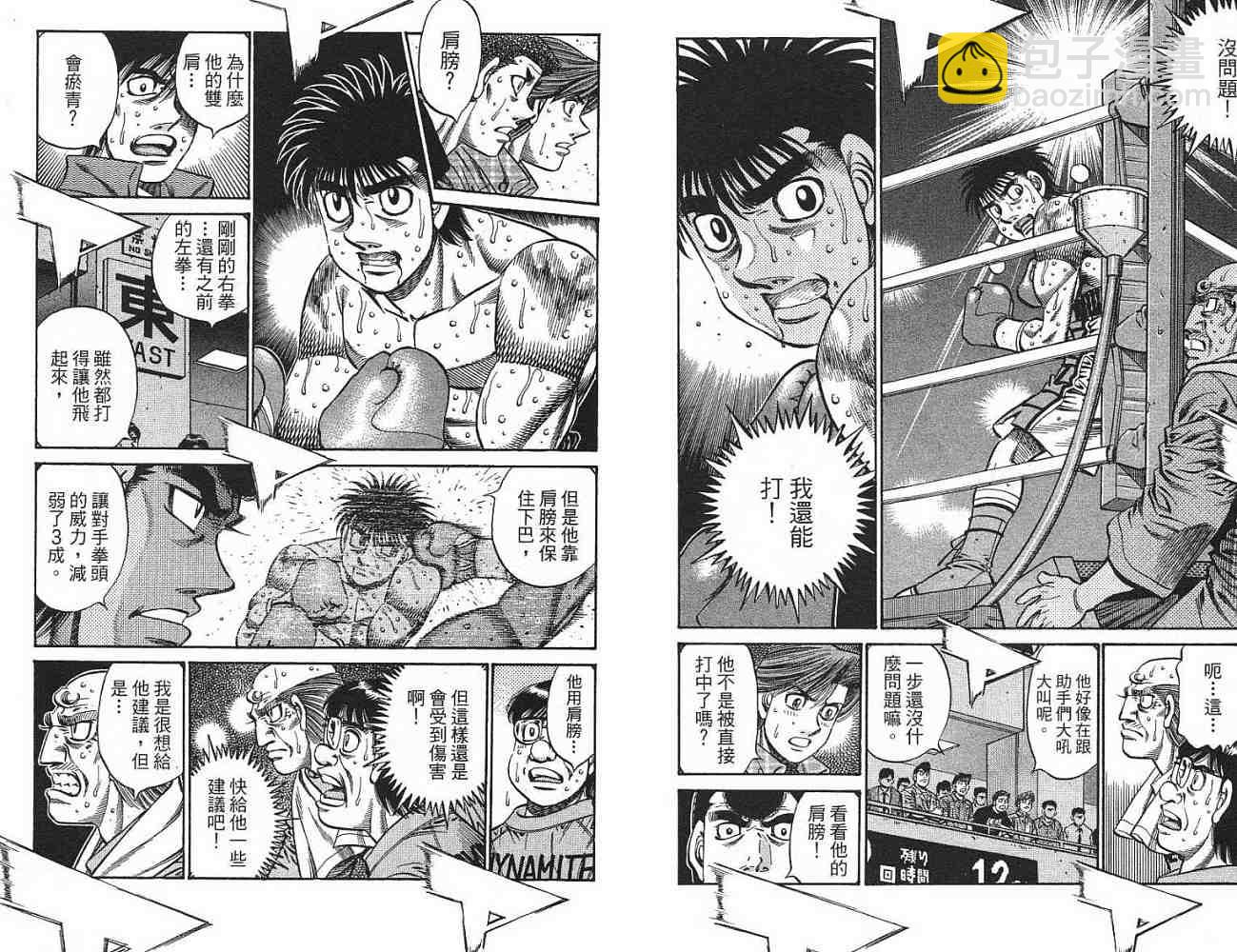 第一神拳 - 第77卷(2/2) - 5