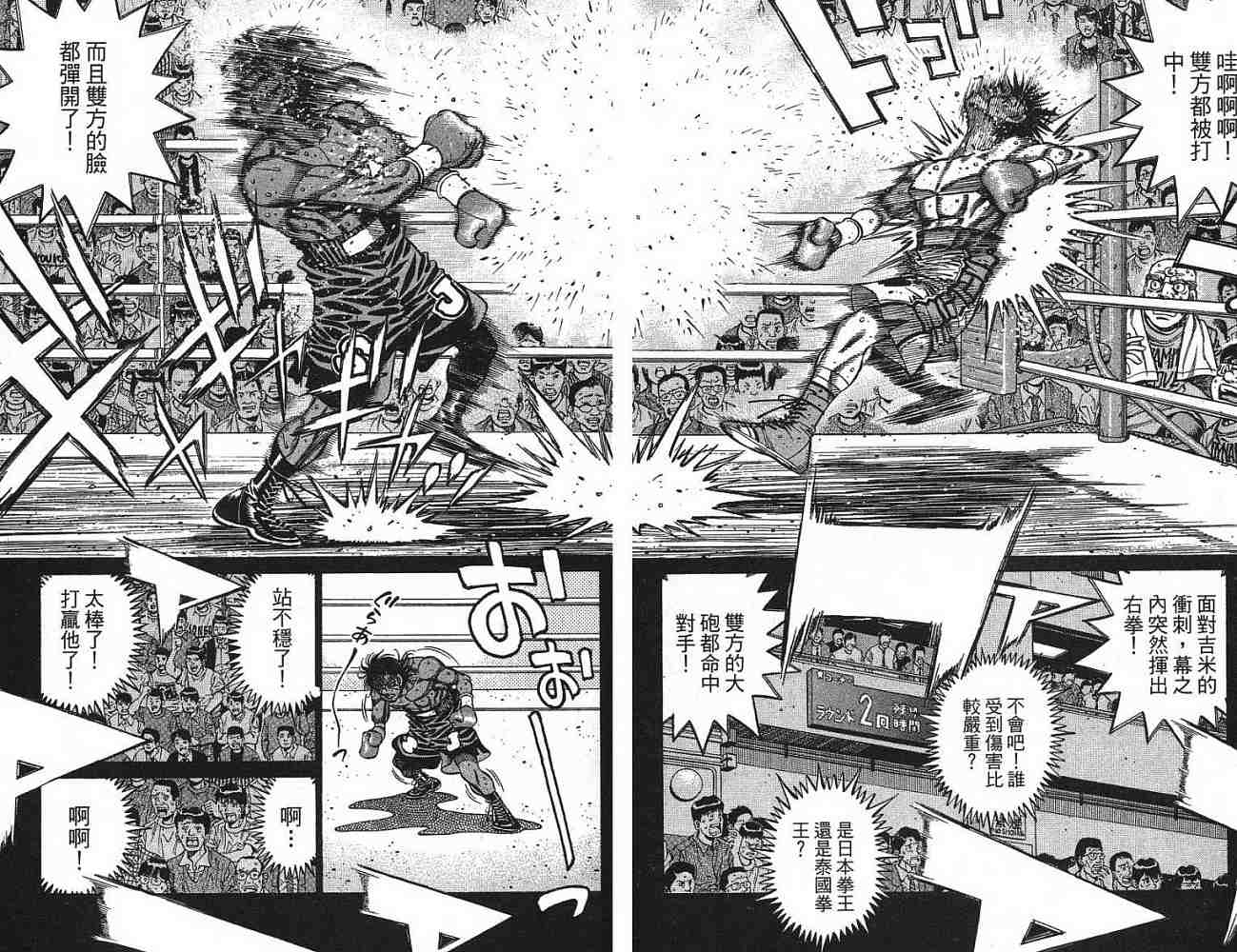 第一神拳 - 第77卷(2/2) - 8