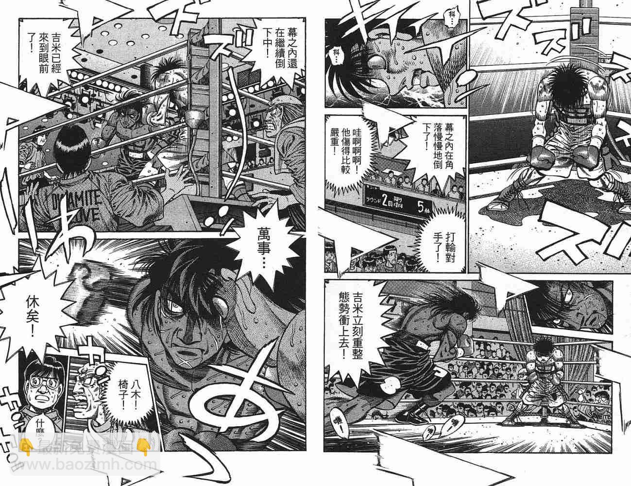 第一神拳 - 第77卷(2/2) - 1