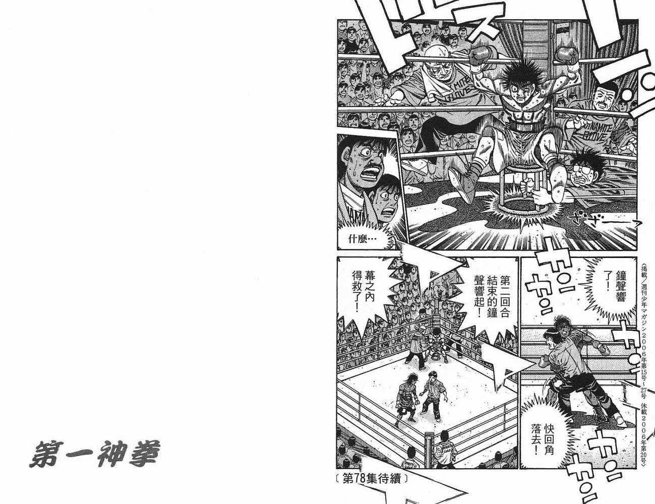 第一神拳 - 第77卷(2/2) - 2