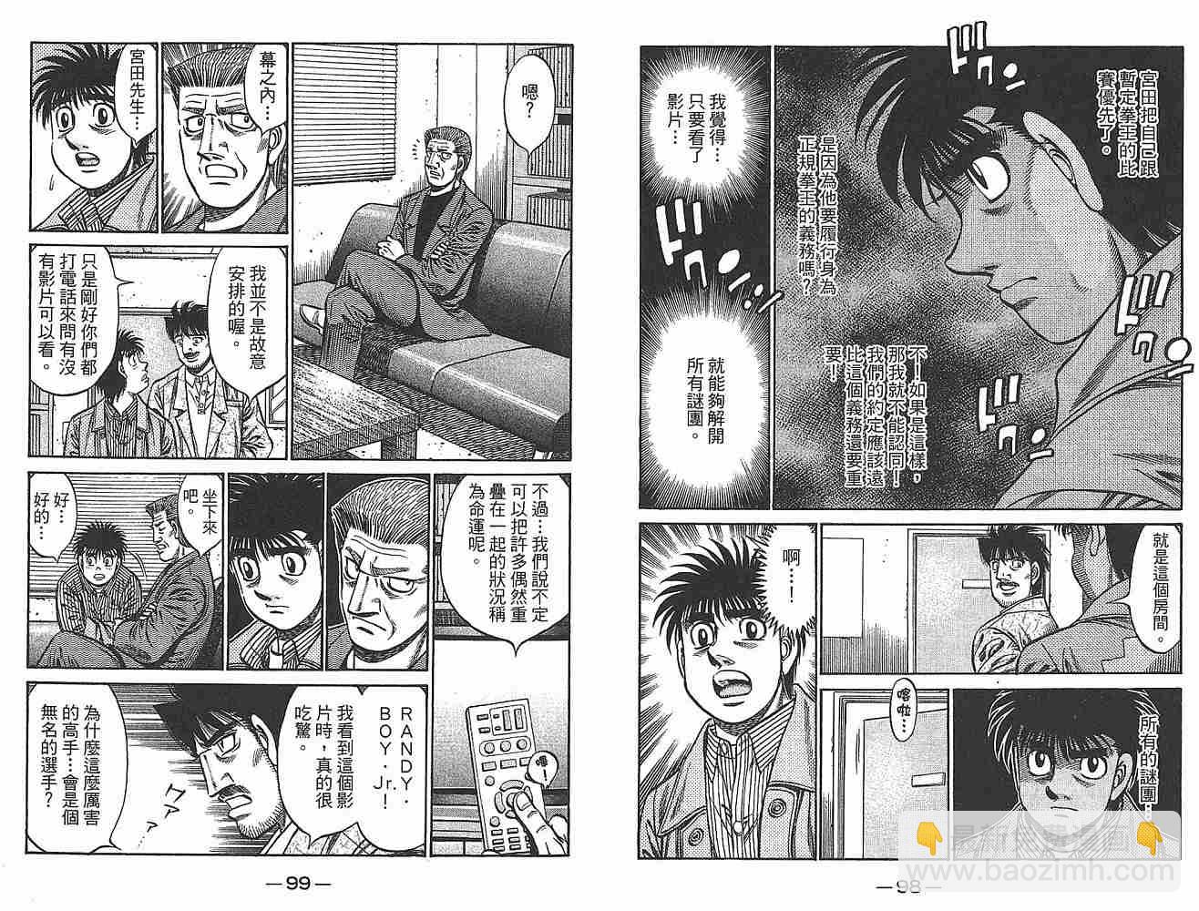 第一神拳 - 第79卷(2/2) - 5