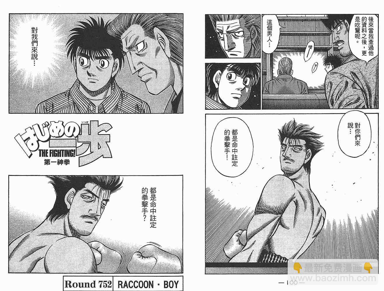 第一神拳 - 第79卷(2/2) - 6