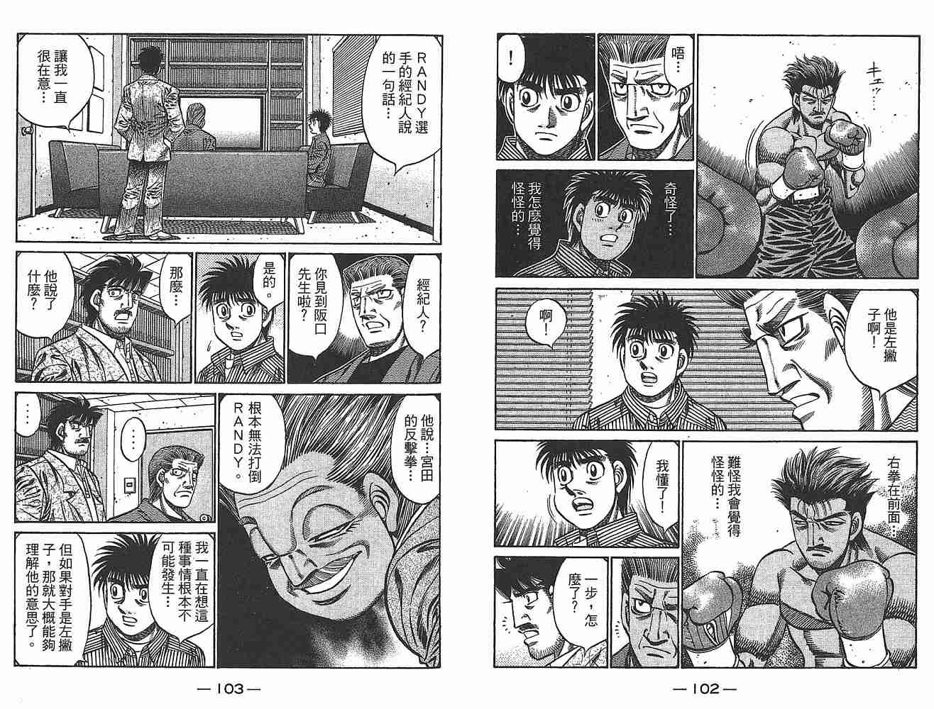 第一神拳 - 第79卷(2/2) - 7