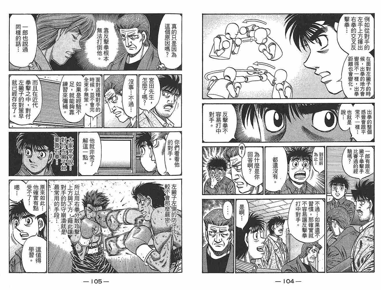 第一神拳 - 第79卷(2/2) - 8