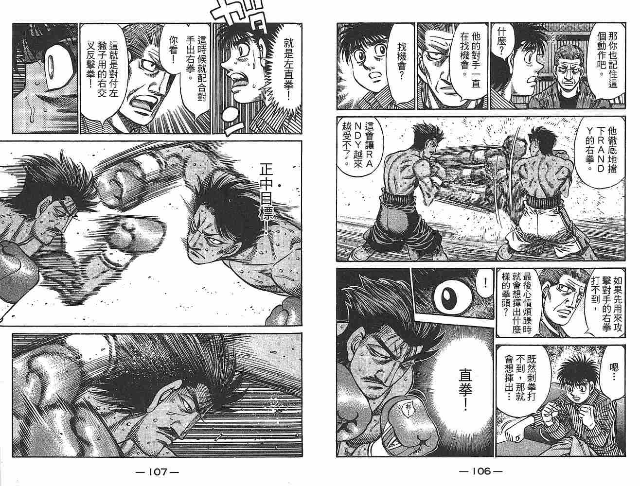 第一神拳 - 第79卷(2/2) - 1