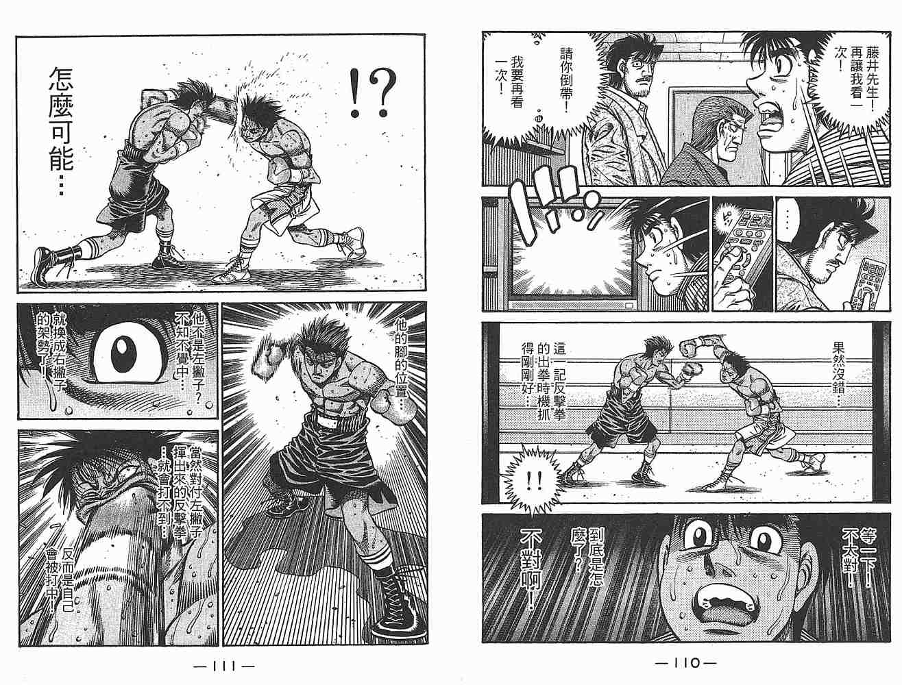 第一神拳 - 第79卷(2/2) - 3