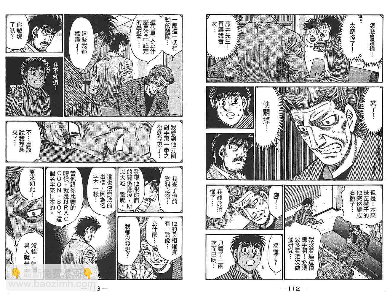 第一神拳 - 第79卷(2/2) - 4