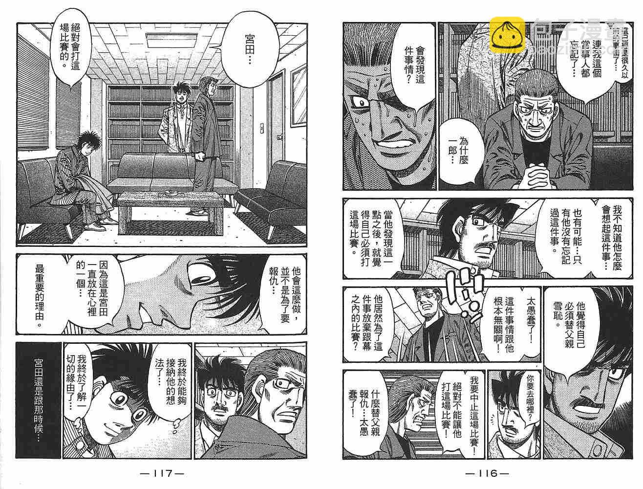 第一神拳 - 第79卷(2/2) - 6