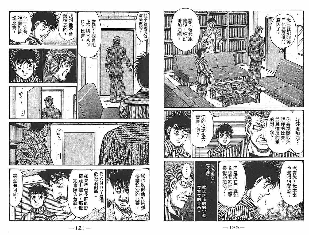 第一神拳 - 第79卷(2/2) - 8