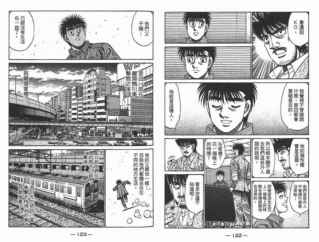 第一神拳 - 第79卷(2/2) - 1