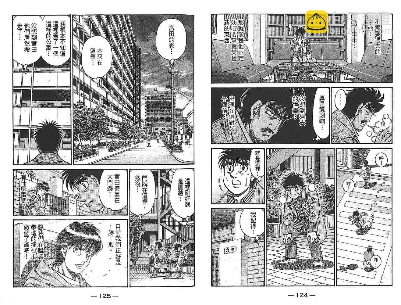 第一神拳 - 第79卷(2/2) - 2