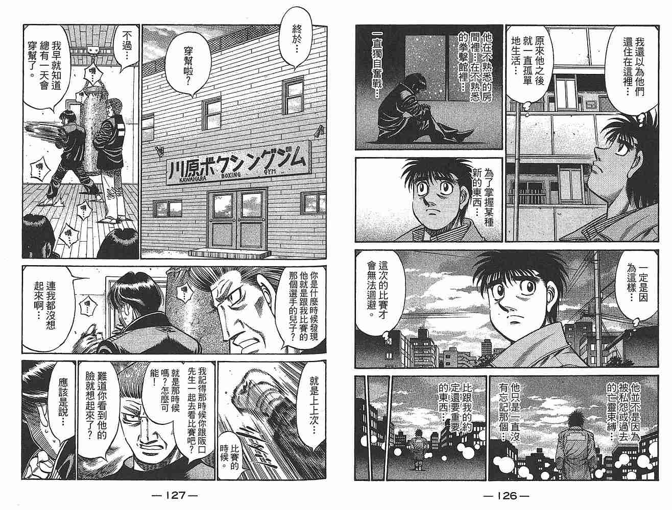 第一神拳 - 第79卷(2/2) - 3