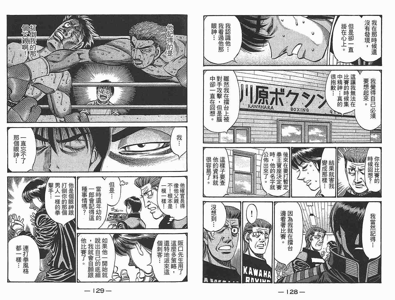 第一神拳 - 第79卷(2/2) - 4