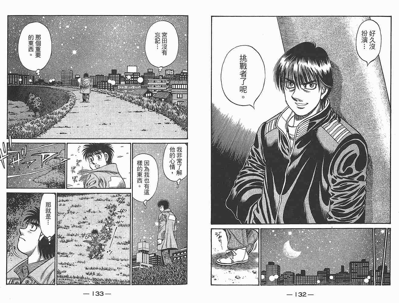 第一神拳 - 第79卷(2/2) - 6