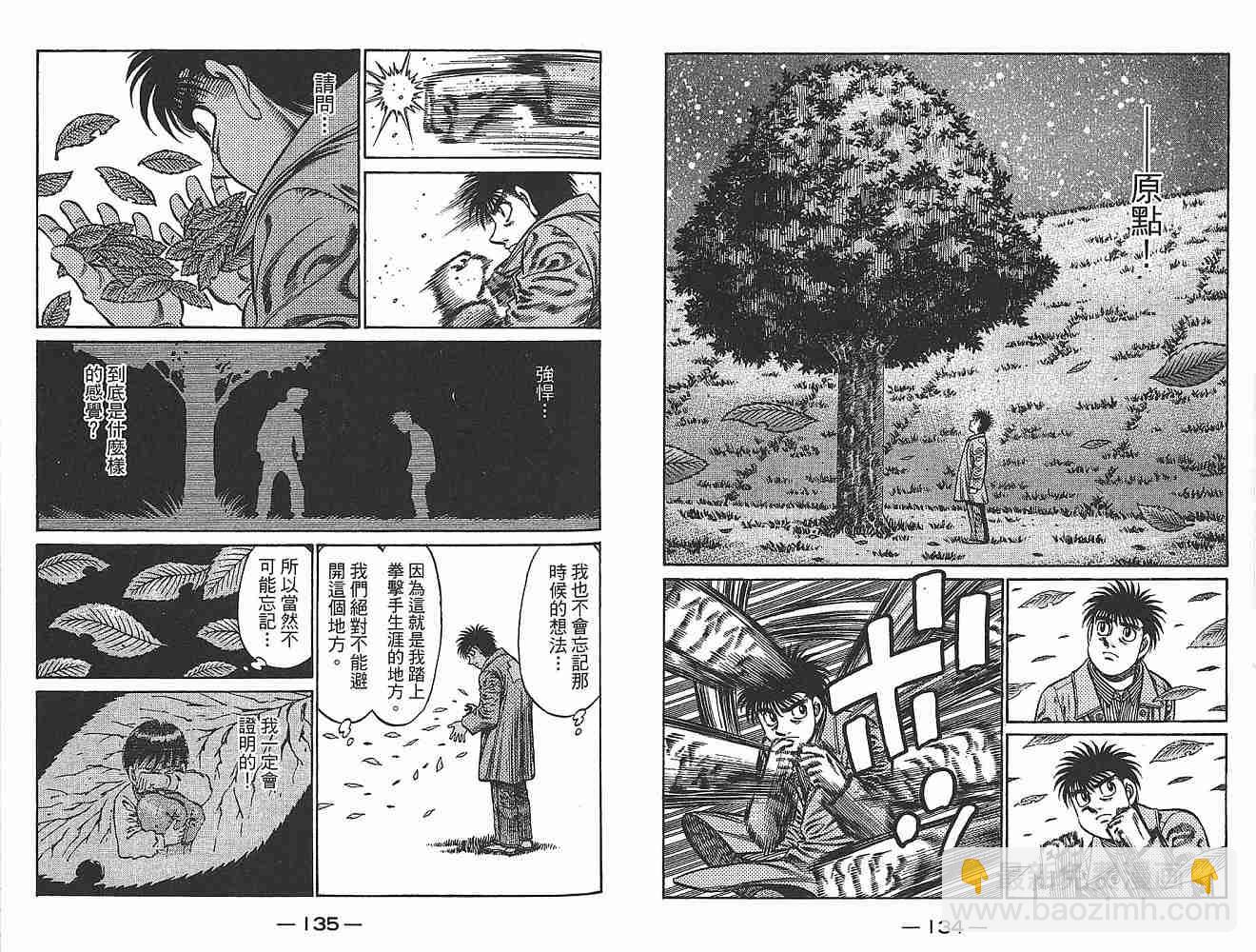 第一神拳 - 第79卷(2/2) - 7