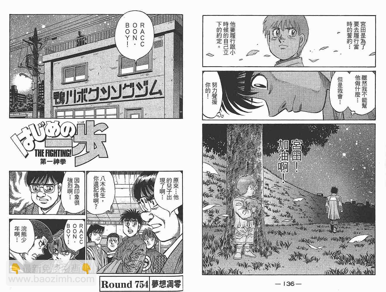 第一神拳 - 第79卷(2/2) - 8