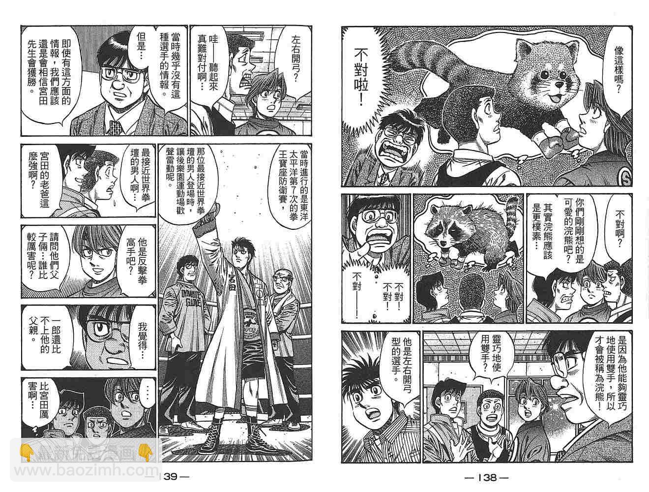 第一神拳 - 第79卷(2/2) - 1