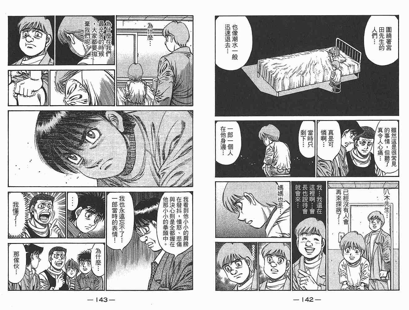 第一神拳 - 第79卷(2/2) - 3