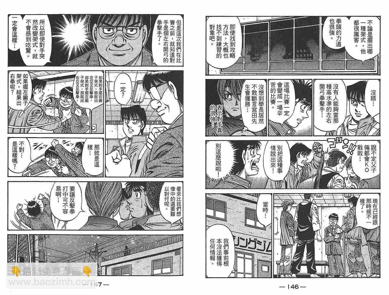 第一神拳 - 第79卷(2/2) - 5