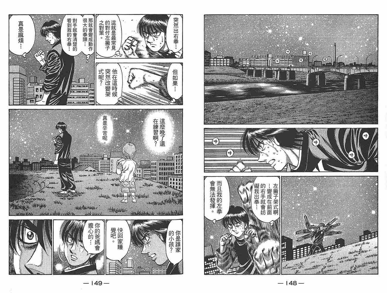 第一神拳 - 第79卷(2/2) - 6