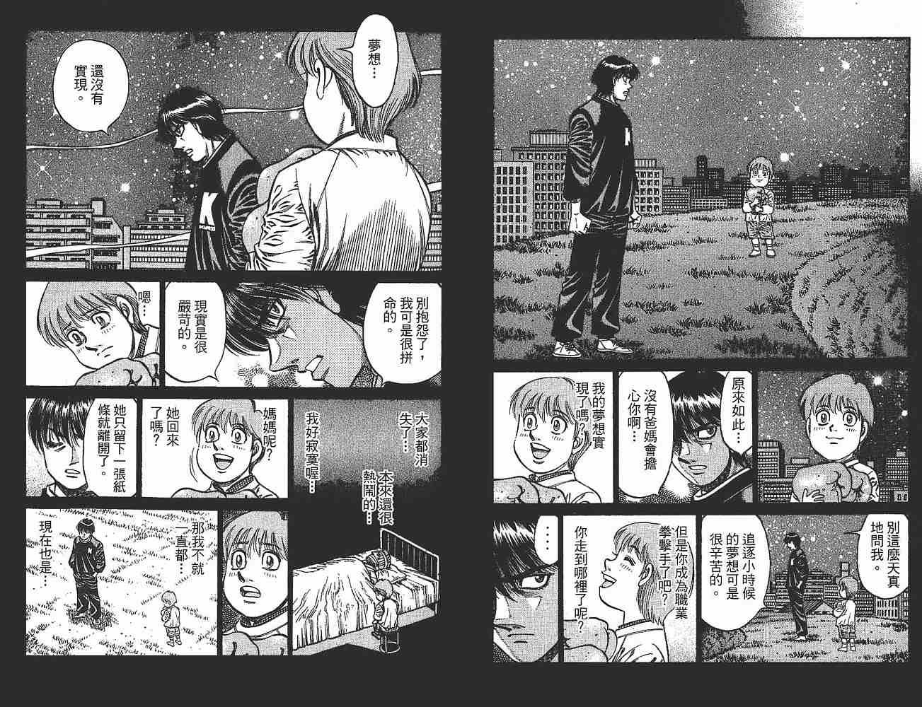 第一神拳 - 第79卷(2/2) - 7