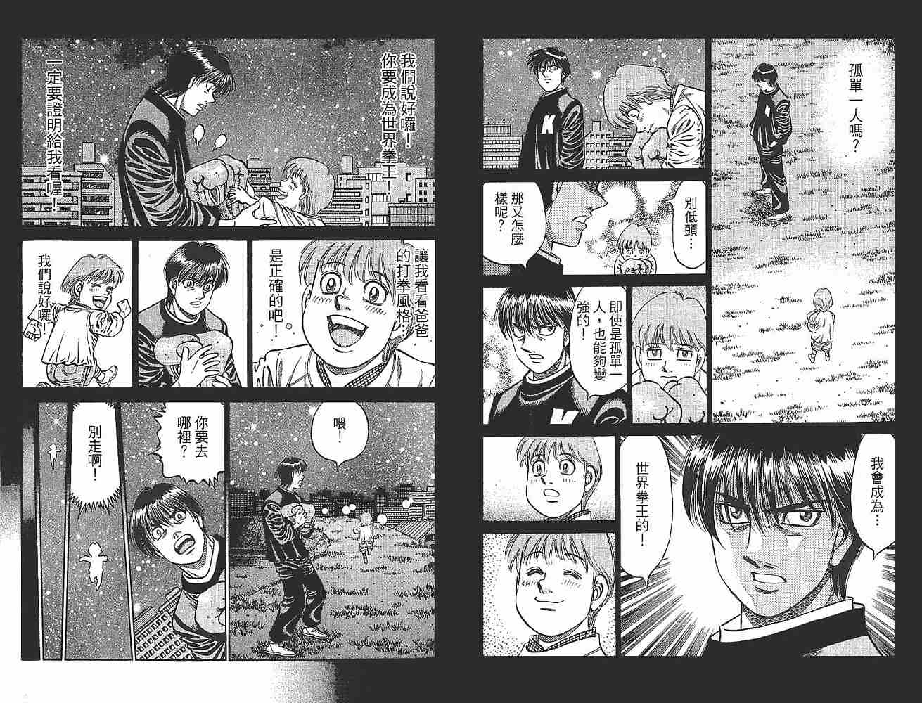 第一神拳 - 第79卷(2/2) - 8