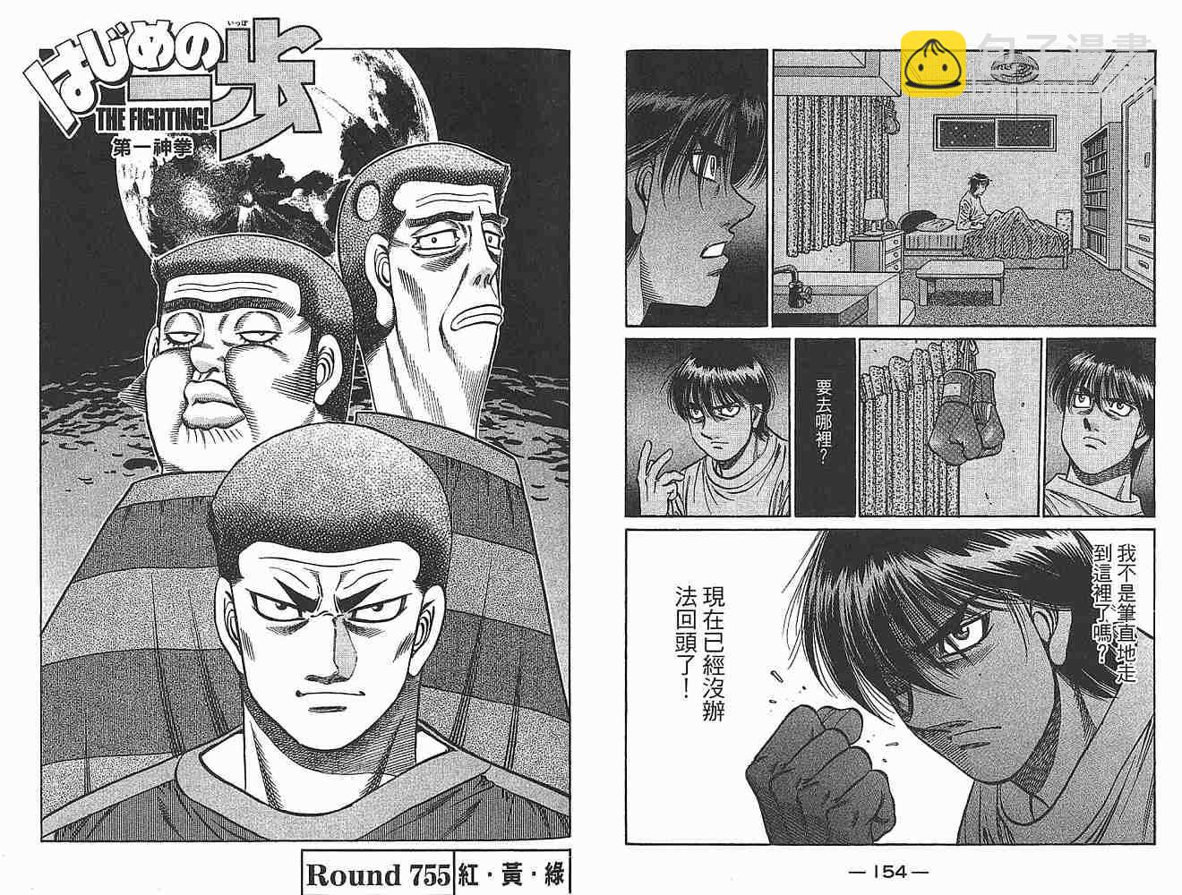 第一神拳 - 第79卷(2/2) - 1