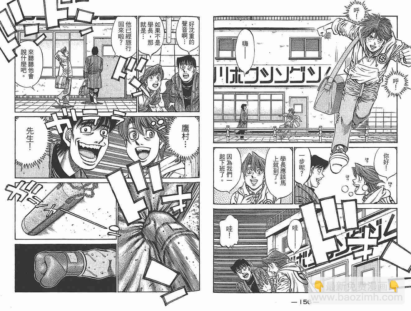 第一神拳 - 第79卷(2/2) - 2