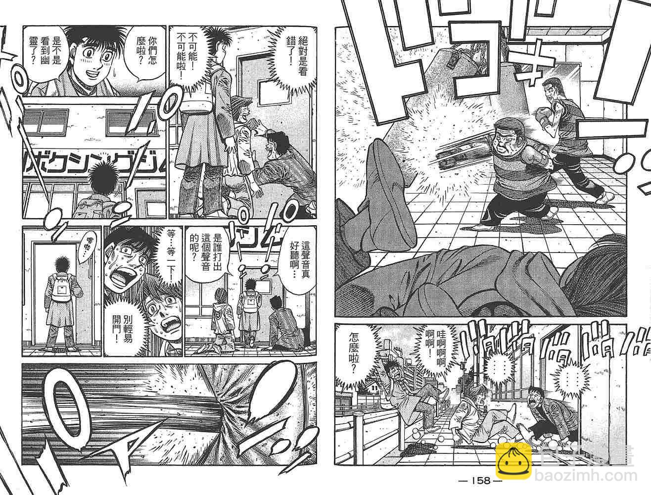 第一神拳 - 第79卷(2/2) - 3