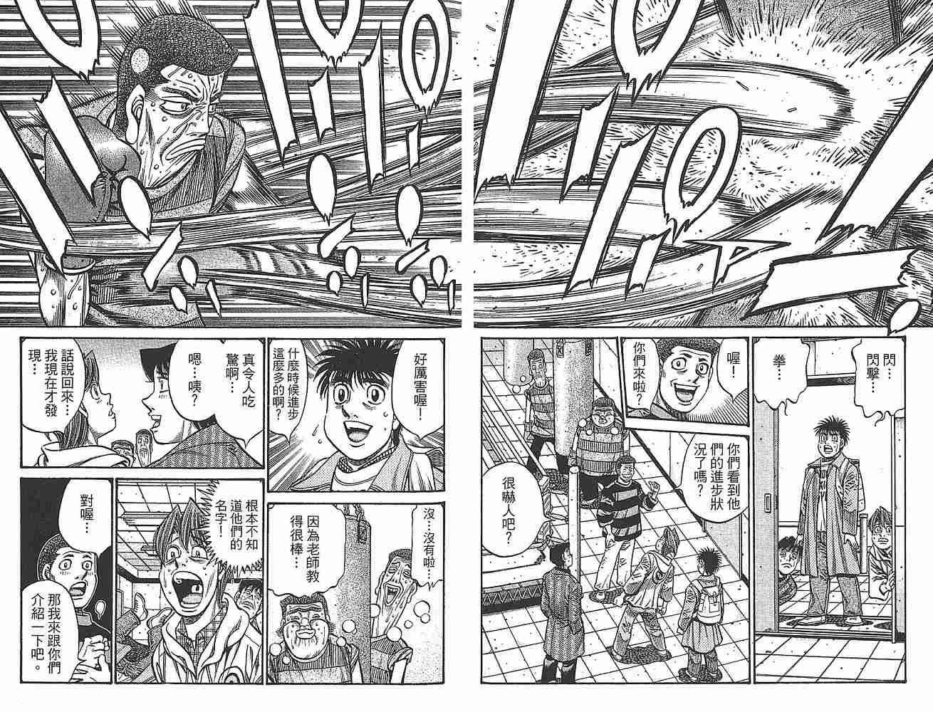 第一神拳 - 第79卷(2/2) - 4