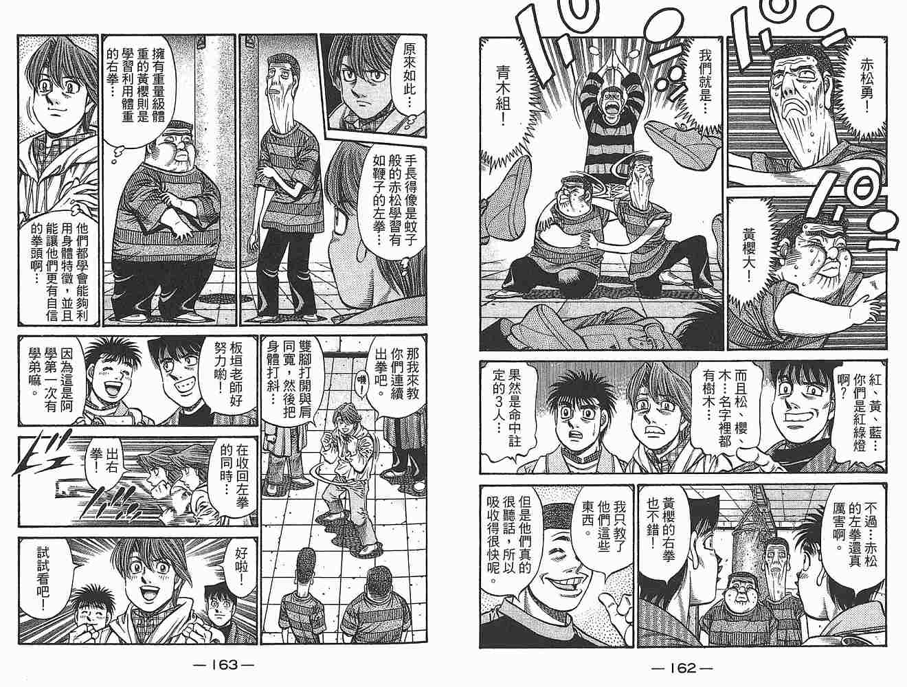 第一神拳 - 第79卷(2/2) - 5