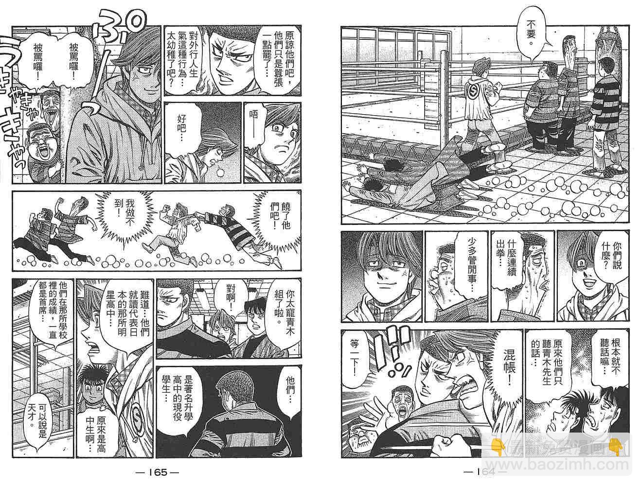 第一神拳 - 第79卷(2/2) - 6