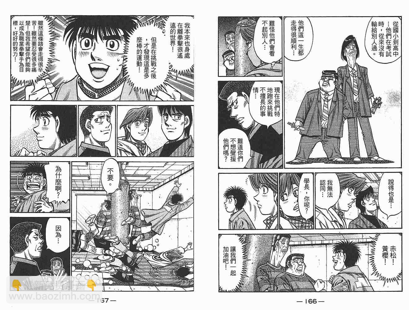 第一神拳 - 第79卷(2/2) - 7