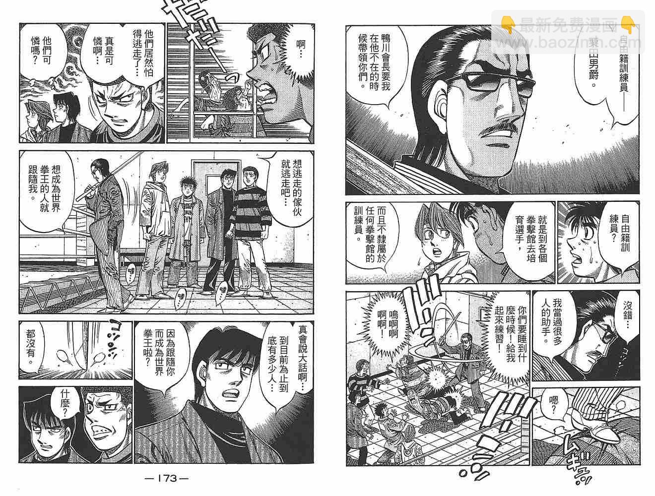 第一神拳 - 第79卷(2/2) - 2