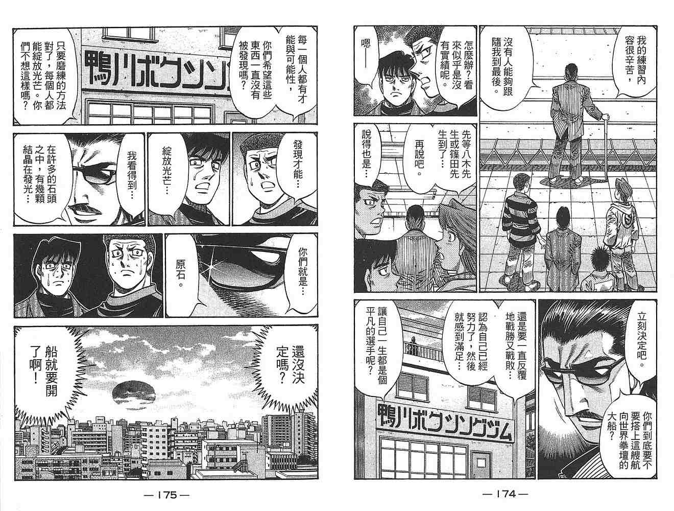 第一神拳 - 第79卷(2/2) - 3