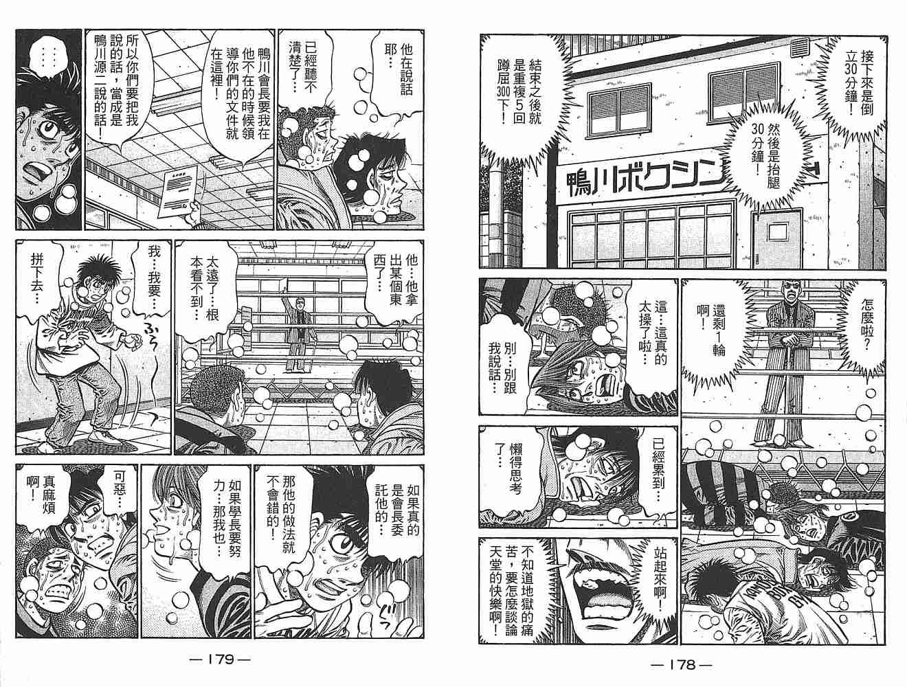 第一神拳 - 第79卷(2/2) - 5