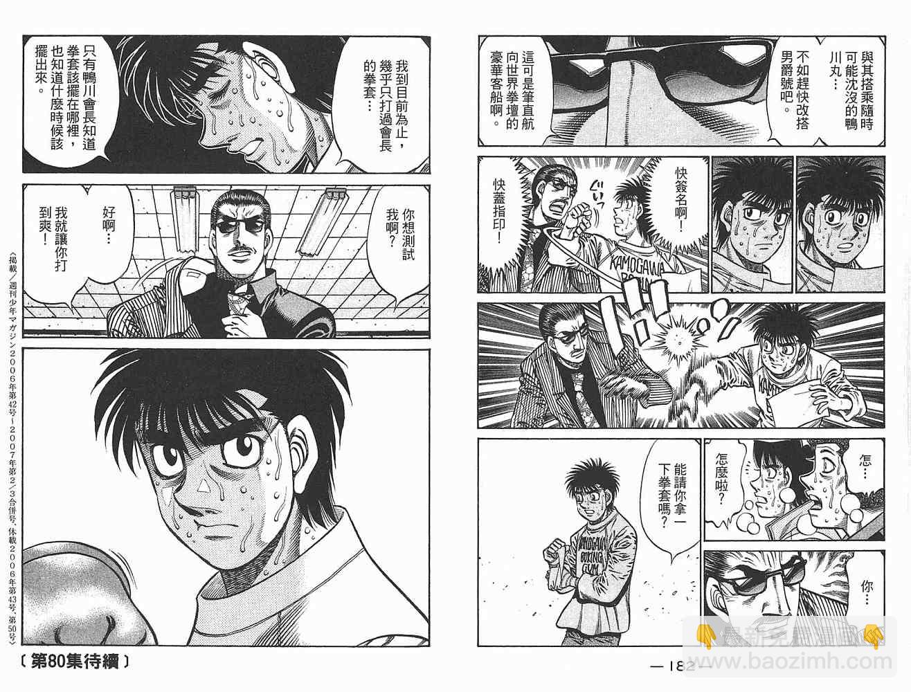 第一神拳 - 第79卷(2/2) - 7