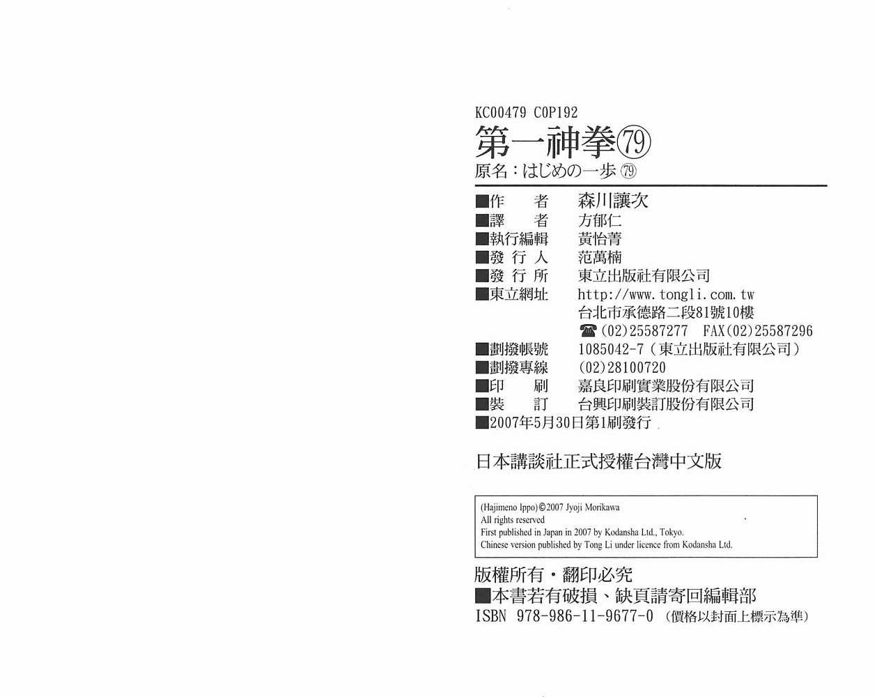 第一神拳 - 第79卷(2/2) - 3