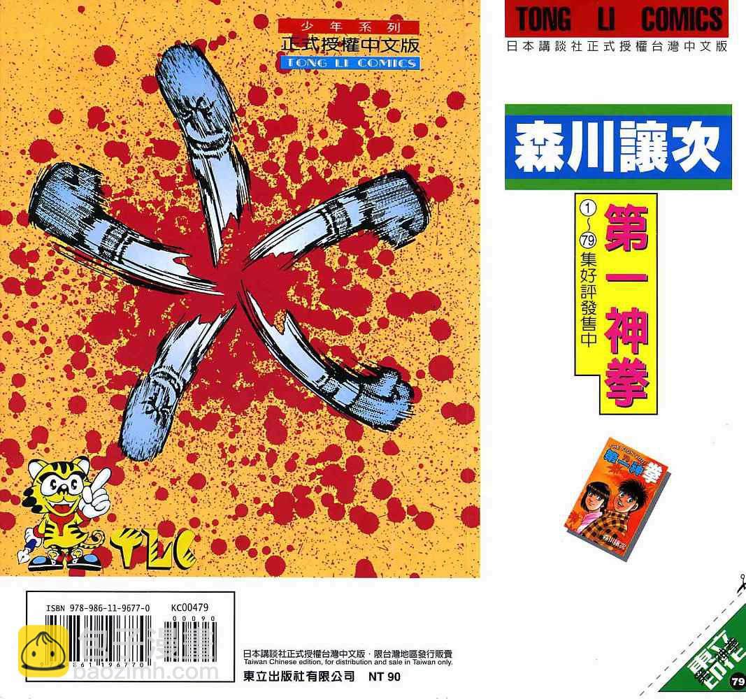 第一神拳 - 第79卷(2/2) - 4