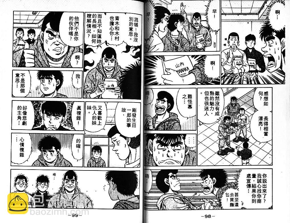 第一神拳 - 第9卷(2/2) - 5