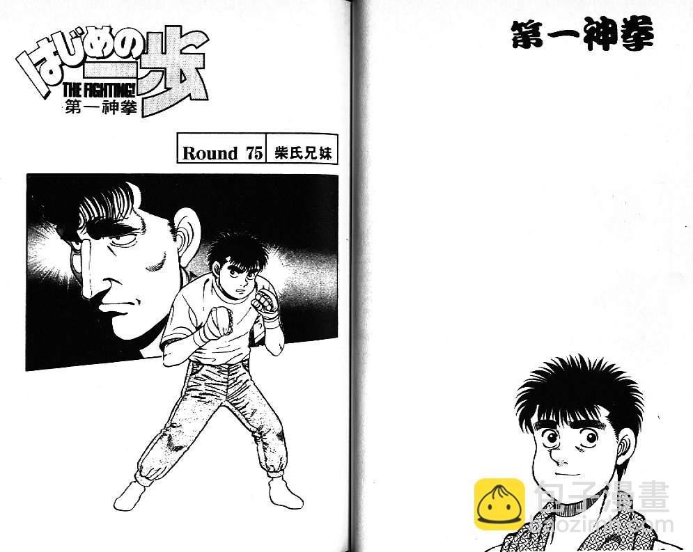 第一神拳 - 第9卷(2/2) - 7