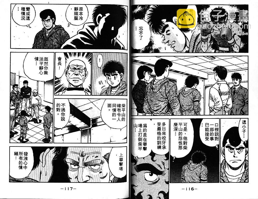 第一神拳 - 第9卷(2/2) - 6