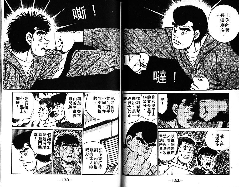 第一神拳 - 第9卷(2/2) - 7