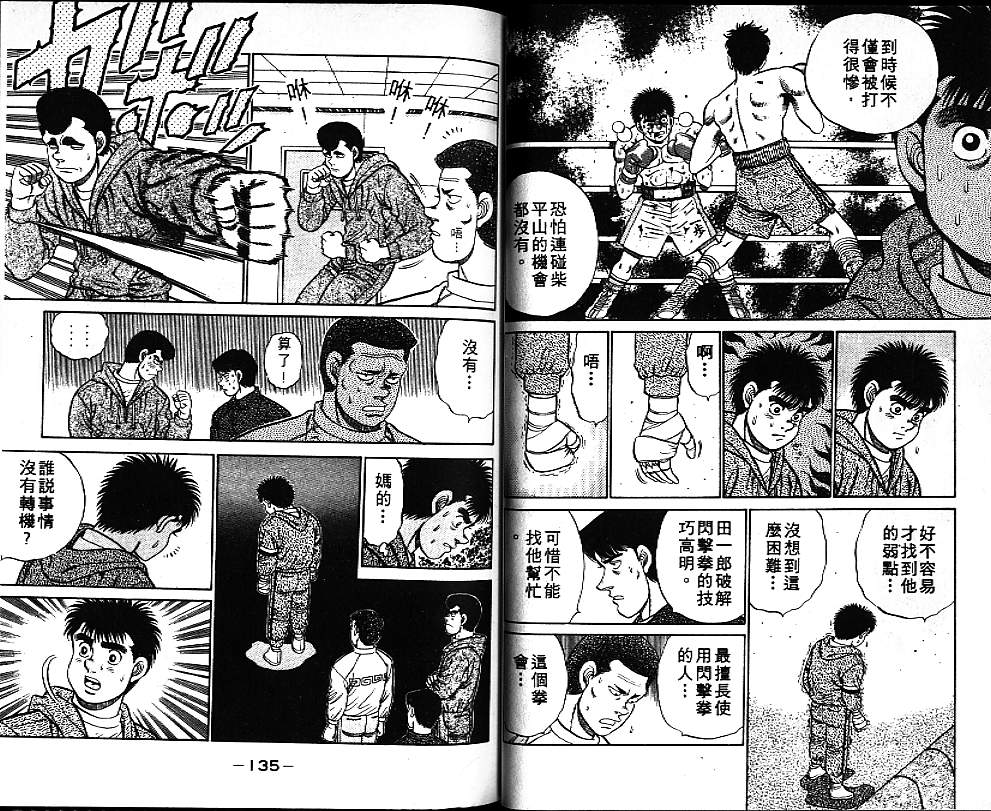 第一神拳 - 第9卷(2/2) - 1