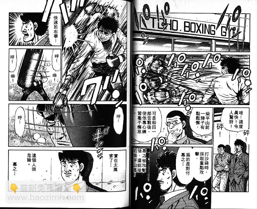 第一神拳 - 第9卷(2/2) - 4