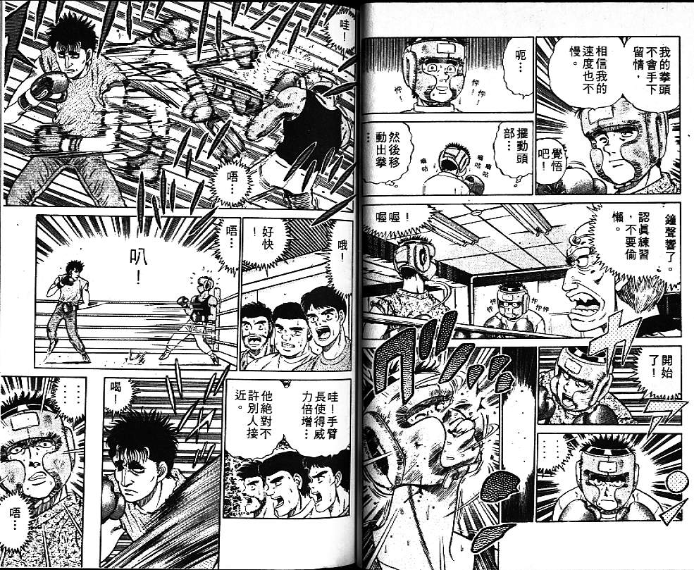 第一神拳 - 第9卷(2/2) - 4