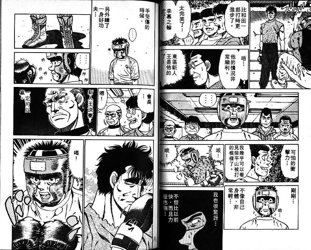 第一神拳 - 第9卷(2/2) - 7